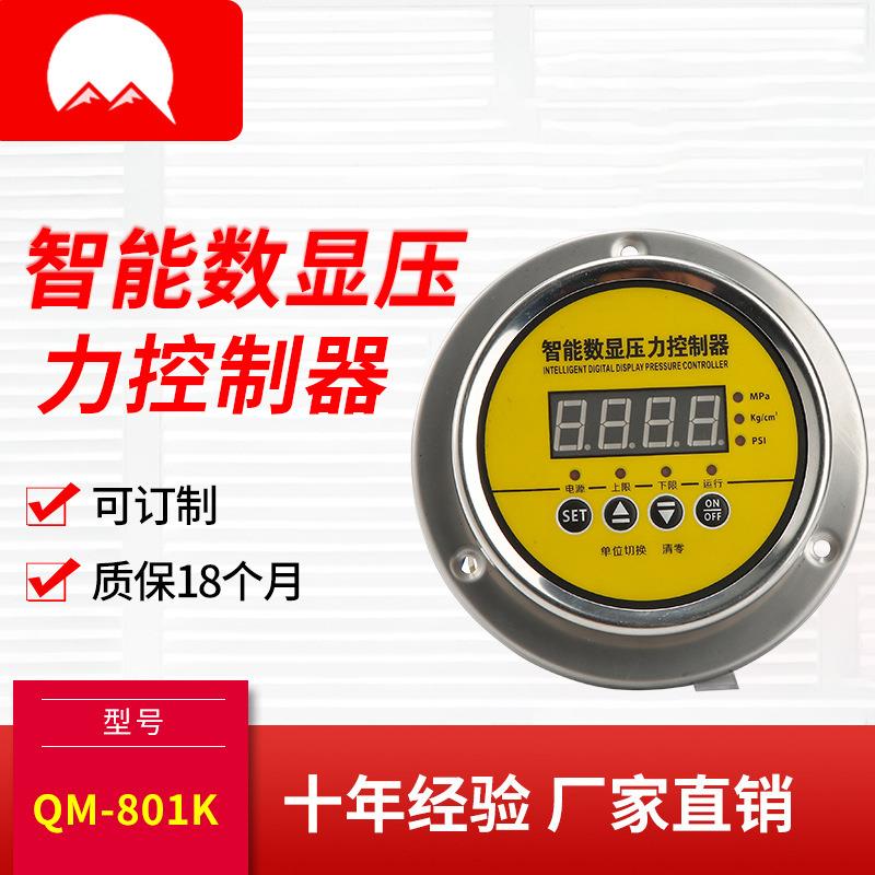 QM-801K不锈钢智能数字显示压力表耐震气压水压油压液压负压轴向