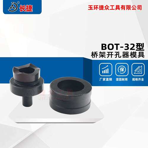 BOT-32F液压打孔机 桥架钻孔器 线 线槽 配电柜箱 理线 线盒线 线