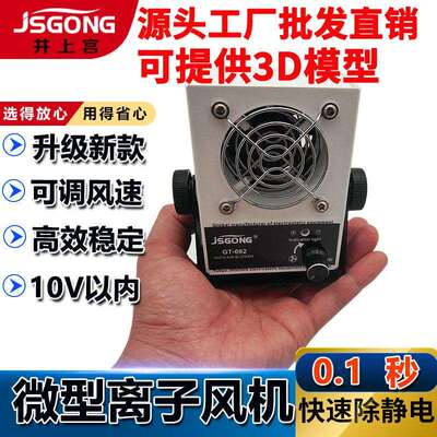 GT-661微型离子通风机DC24V台式小型高频直流防静电消除器离子风