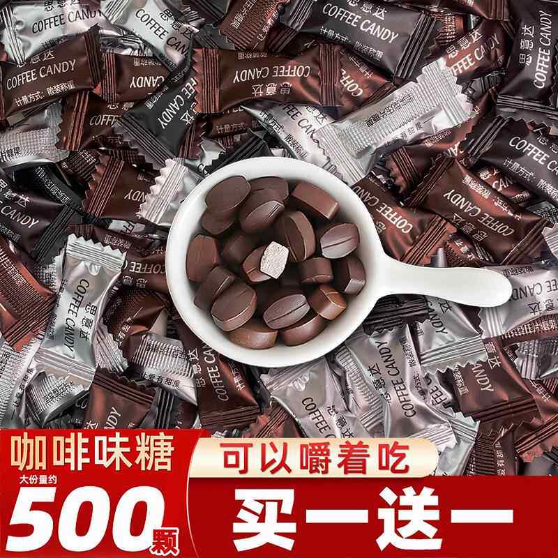 黑咖啡糖浓缩榛子原味即食可以嚼着吃糖果办公休闲散装小零食豆糖