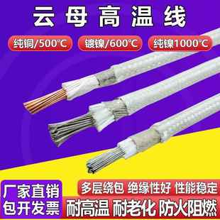 云母高温线耐高温防火阻燃2.546平方纯镍编织铜芯线绝缘导线电线
