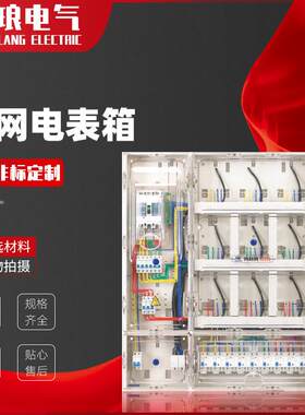 厂家供应南网费控非金属PC塑料透明单相三相挂壁预付费插卡电表箱