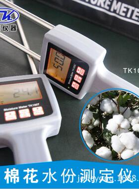 哪家有便宜好用的棉花水分测定仪TK100C