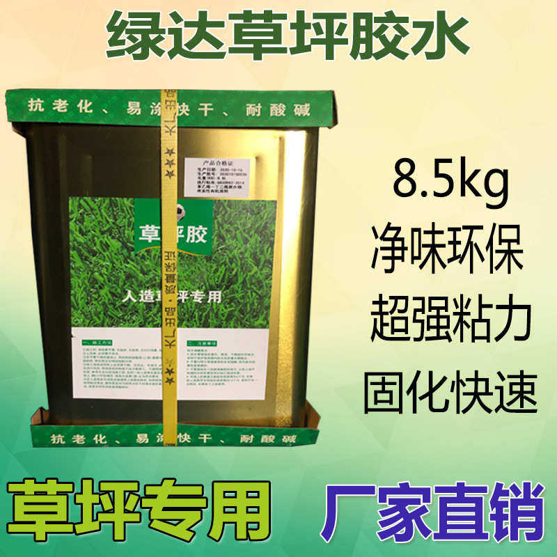 仿真人造草坪胶水耐候粘牢防晒铺设足球场跑道户外围栏塑料假草皮