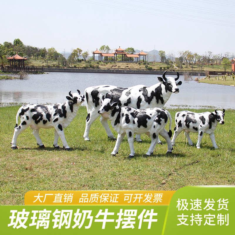 户外仿真奶牛玻璃钢雕塑园林景观卡通动物模型摆件花园装饰工艺品