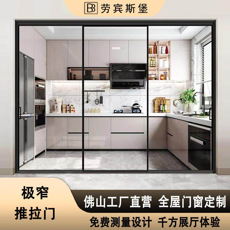 极窄边框玻璃拉门厨房客厅书房吊轮三四五六联动铝合金折叠移门