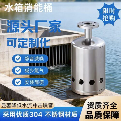 不锈钢水箱消能桶DN50-DN300水箱进水口消能装置静音稳定防溅水