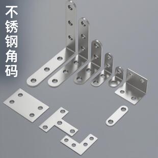 不锈钢角码90度直角固定器l型固定片7字型固定件角马椅子加固配件
