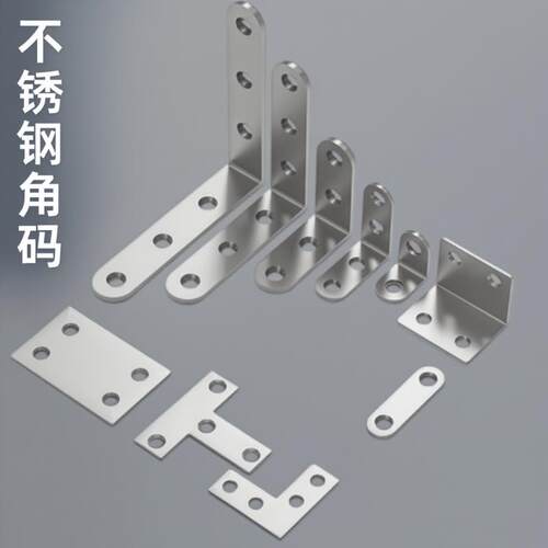 不锈钢角码90度直角固定器l型固定片7字型固定件角马椅子加固配件