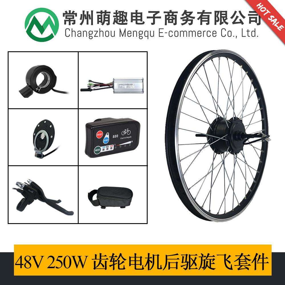 自行车改装电动助力车套件/48V250W后驱旋飞/昆腾LED880仪表配置