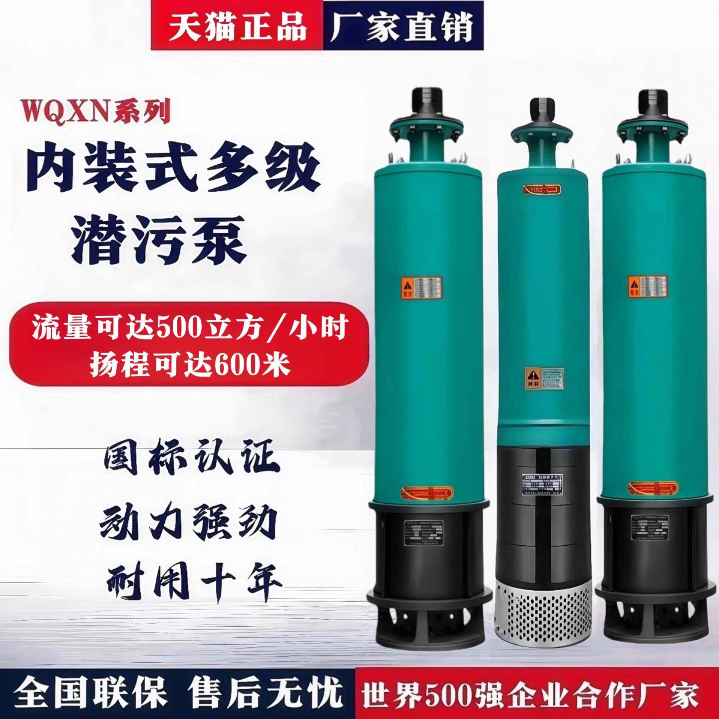 内装式工程多级潜水泵380V污水泵大流量高压高扬程WQXN矿用排污泵