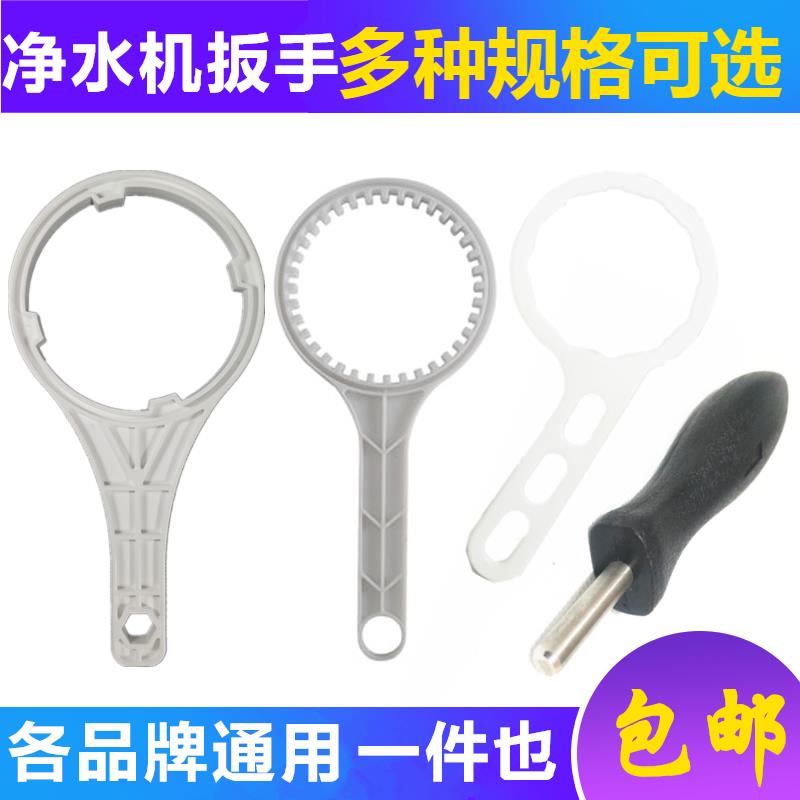 RO箱式净水器扳手12棱28条30牙36齿净水机滤芯瓶外壳34齿拆卸工具