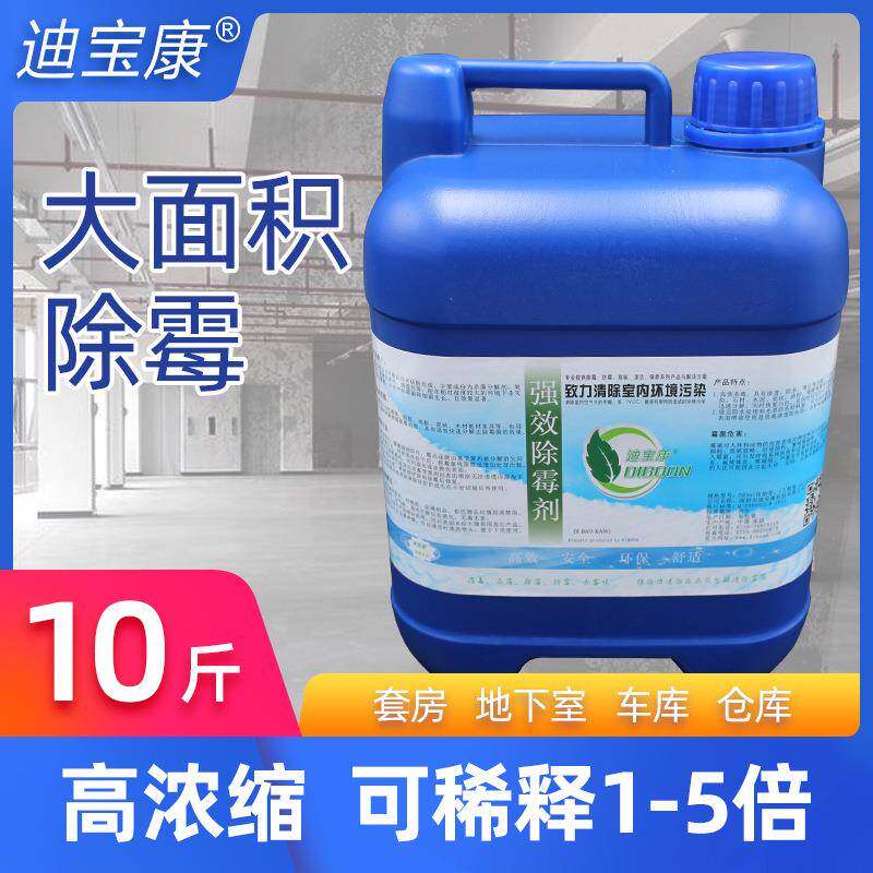 除霉剂L墙纸墙面霉菌家PNE清除板天花5发霉木材具去除霉斑清洁剂