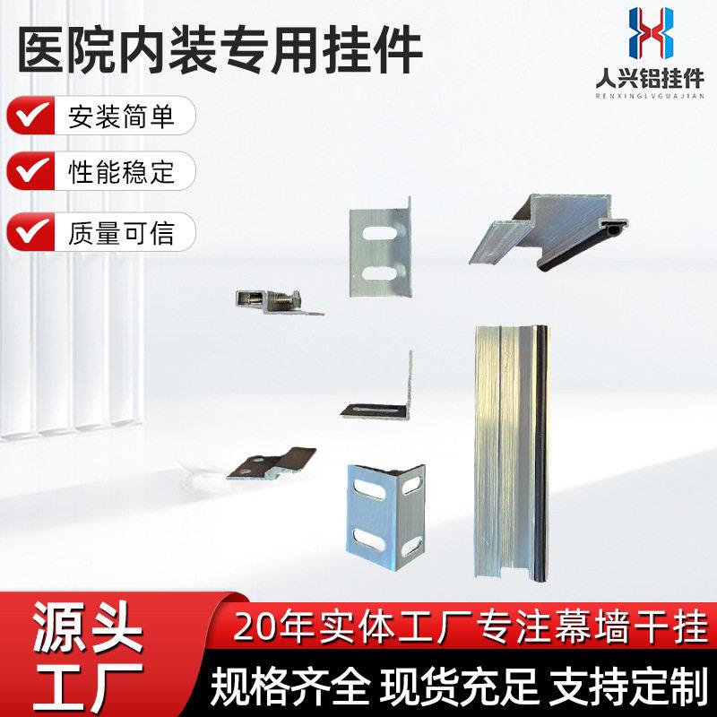 铝型材护墙板干挂方案方通龙骨装配式L形焊接铝合金挂件轻钢