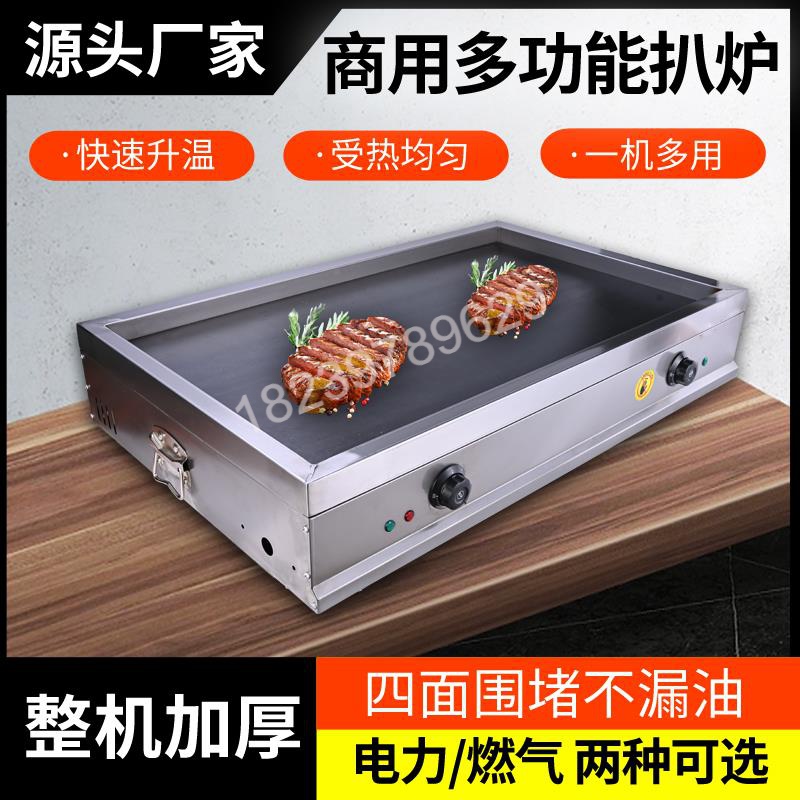 燃气大型扒炉商用烤冷面机器铁板鱿鱼铁板豆腐鸡蛋灌饼土豆饼设备