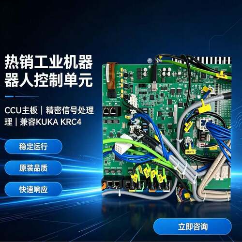 库卡KUKA机器人控制柜主板CCU兼容KRC4系统工业机器人电脑版维修