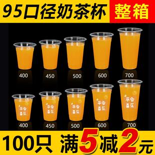一次性奶茶杯子带盖商用95口径透明塑料果汁杯打包椰汁绿豆凉虾杯
