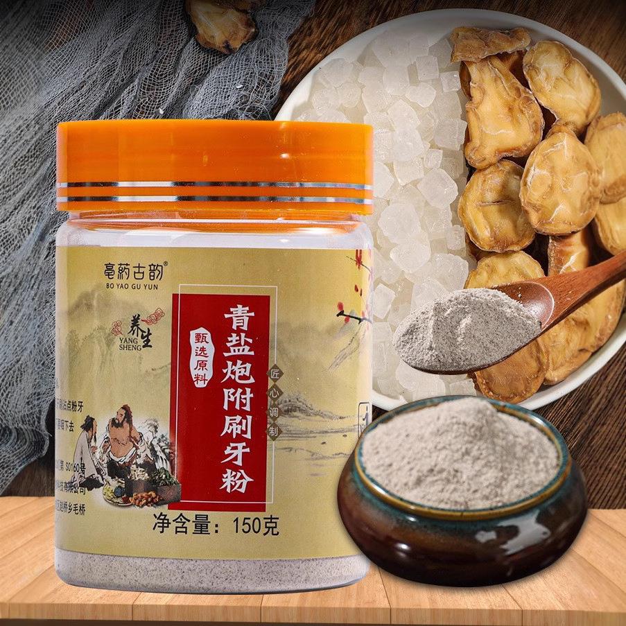 倪海厦推荐青盐刷牙粉刷牙粉包邮青盐炮附刷牙粉