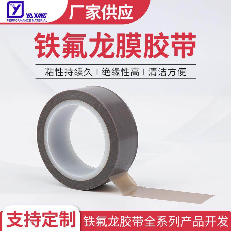 PTFE特氟龙拉膜高温胶绝缘封口机隔热膜胶带供应铁氟龙膜胶带