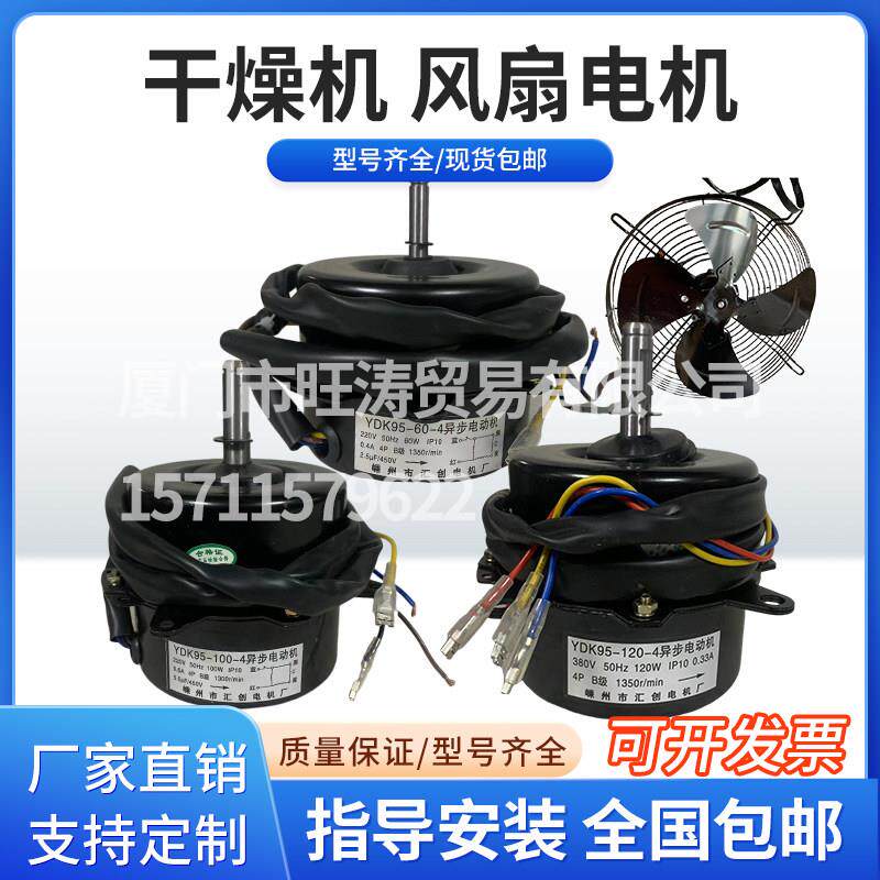荣霸除湿机散热风扇电机YDK95-60-4GZH异步马达冷凝器100W120W