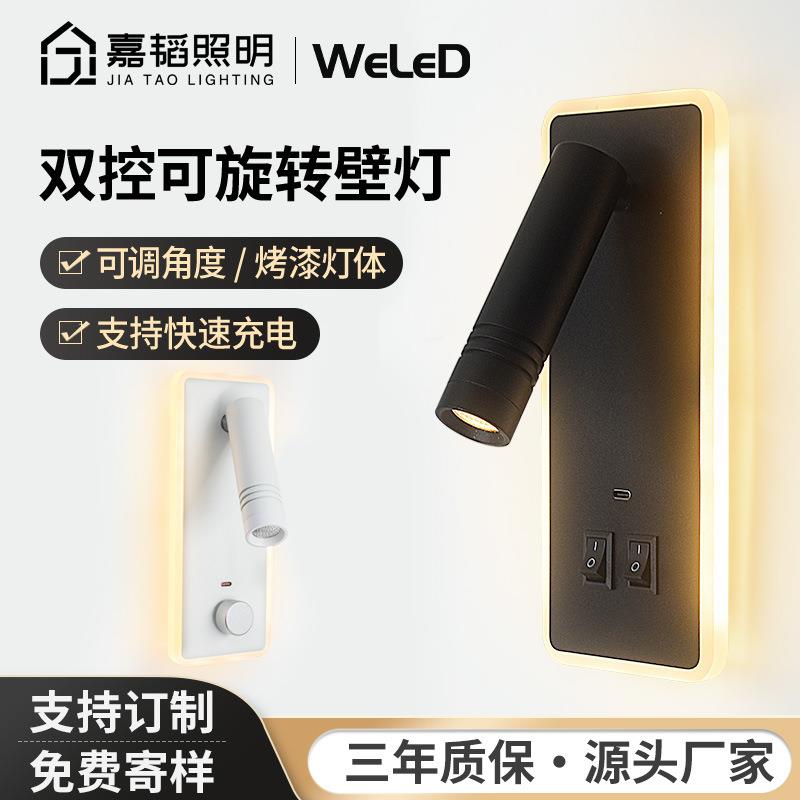 WeLeD简约床头壁灯现代室内阅读灯带开关Type-C充电卧室床头背景