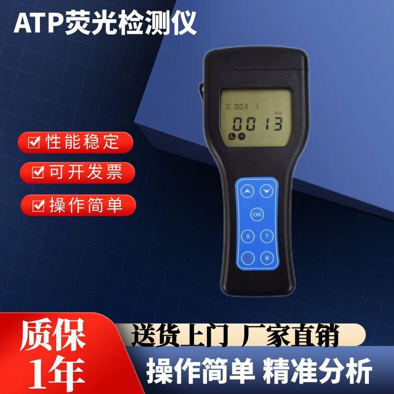 ATP手持式荧光检测仪化妆品食品微生物菌落数检测仪手机细菌检测