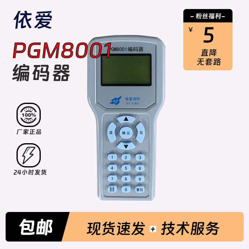 蚌埠依爱编码器PGM8001电子编码器带编码线送电池依爱调试工具