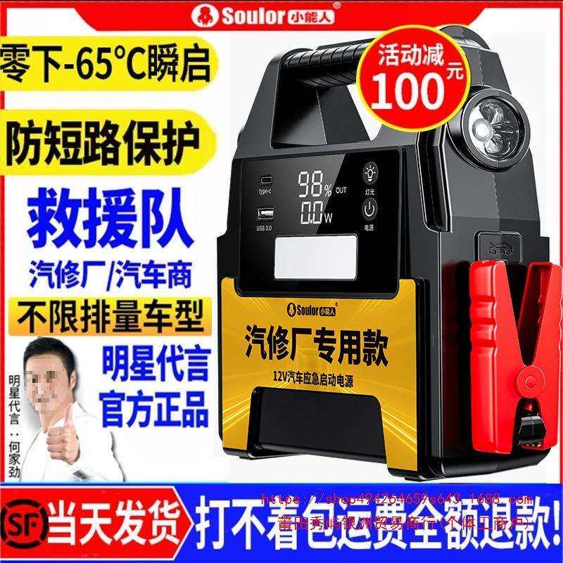 小能人汽车应急启动电源12v汽柴油货车汽修厂打火器搭电宝垒德株