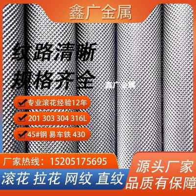 201 303 304 316不锈钢滚花棒/管网纹直纹拉花45号钢铁棒滚花