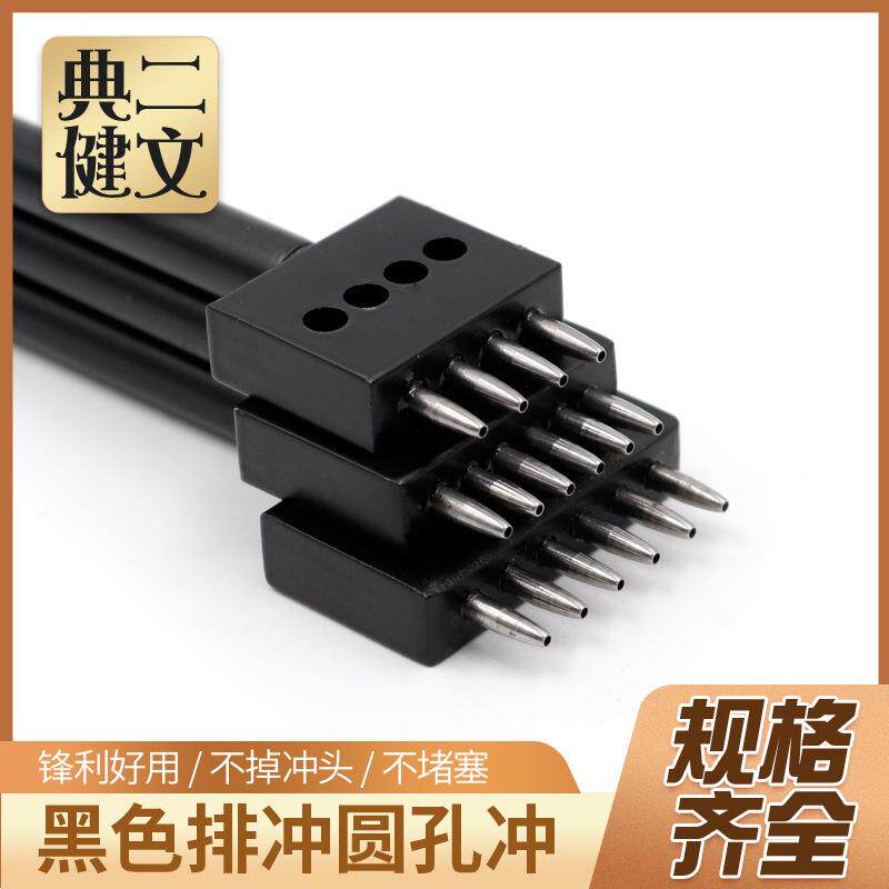 皮具DIY黑色排冲圆孔冲 间距圆冲皮革制作缝线打孔冲直排冲子