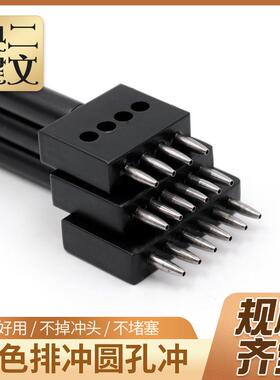 皮具DIY黑色排冲圆孔冲 间距圆冲皮革制作缝线打孔冲直排冲子