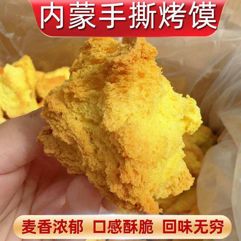 内蒙古包头特产手撕馍黄金奶香烤馍头玉米味非油炸早餐