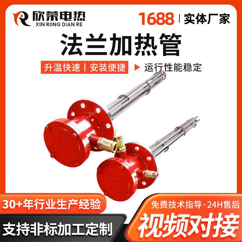 小型加热管大功率法兰电加热管导热油加热棒液体加温棒