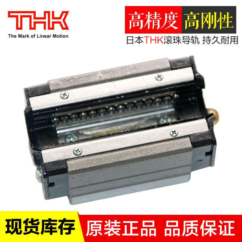 THK直线导轨滑块HSR15R机床线性轴承滑动滚珠导轨滑块