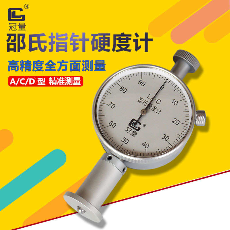 冠量LX-C邵氏硬度计 C型硬度计 泡沫海绵硬度计 LX圆头指针硬度计