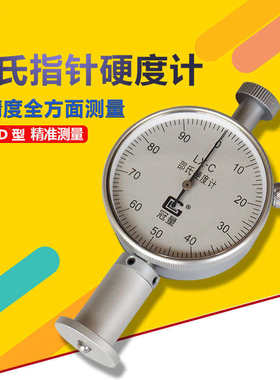 硬度计指针泡沫lxlx硬度计c-硬度计圆头邵氏冠型硬度计   海绵c量