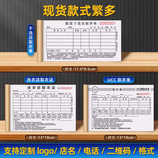 【澳洁干洗店专用】取衣单二联加厚洗衣票据收衣证收据取洗单据本