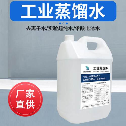 去离子水实验室用超纯水高纯度工业用蒸馏水堆高机电池一级水大桶