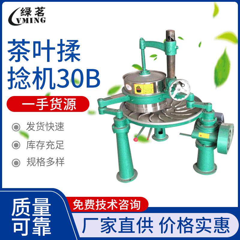 茶叶揉捻机制茶设备电动揉茶机茶叶加工揉茶成条机