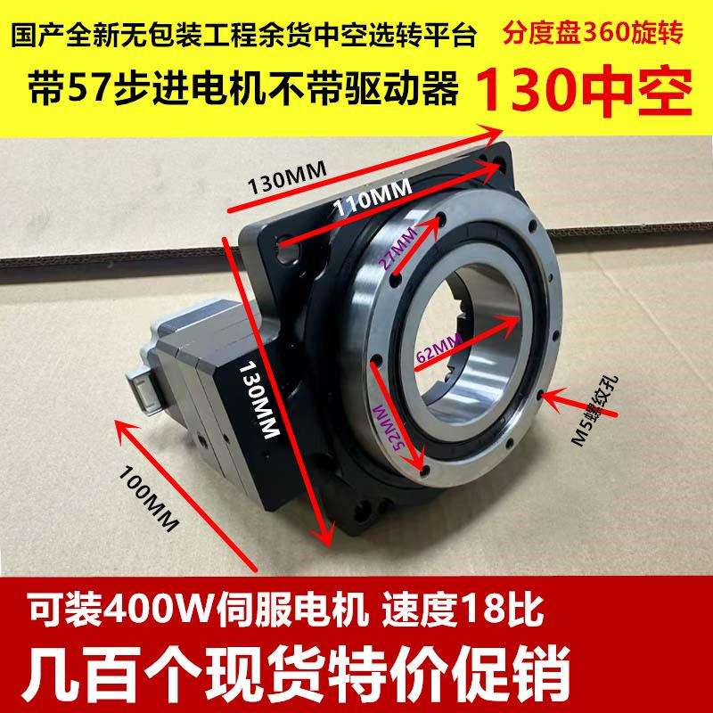 精密分度盘 130中空旋转台转盘 位移台 减速比18 中控回转减速机