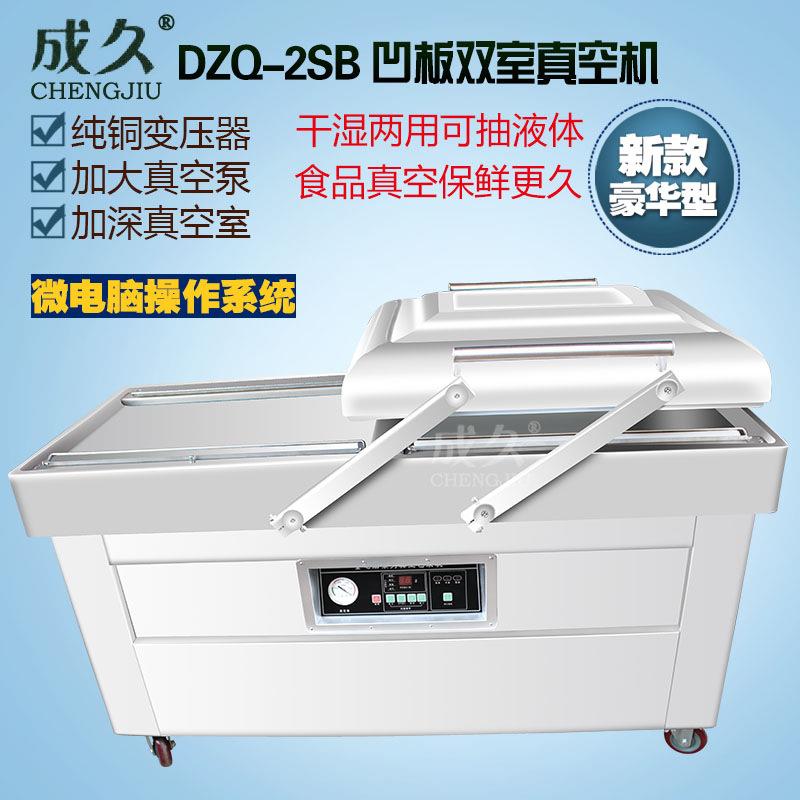 DZ400-2S凹板双室真空包装机干湿两用食品真空机双室真空封口机