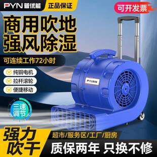普优能吹地机地面商用卫生间家用大功率吹风机地板地面除湿吹地机