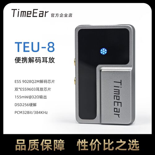 TimeEarTEU-8解码耳放手机小尾巴3.5+4.4解码器PCM/DSD硬解