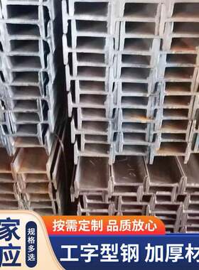 现货工字钢钢H型钢材工业钢结构用高频焊接h型钢工字钢阳光房支架