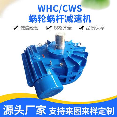 WHC280/300/320速机CWS250/280蜗轮速机现货CWU250速机厂家
