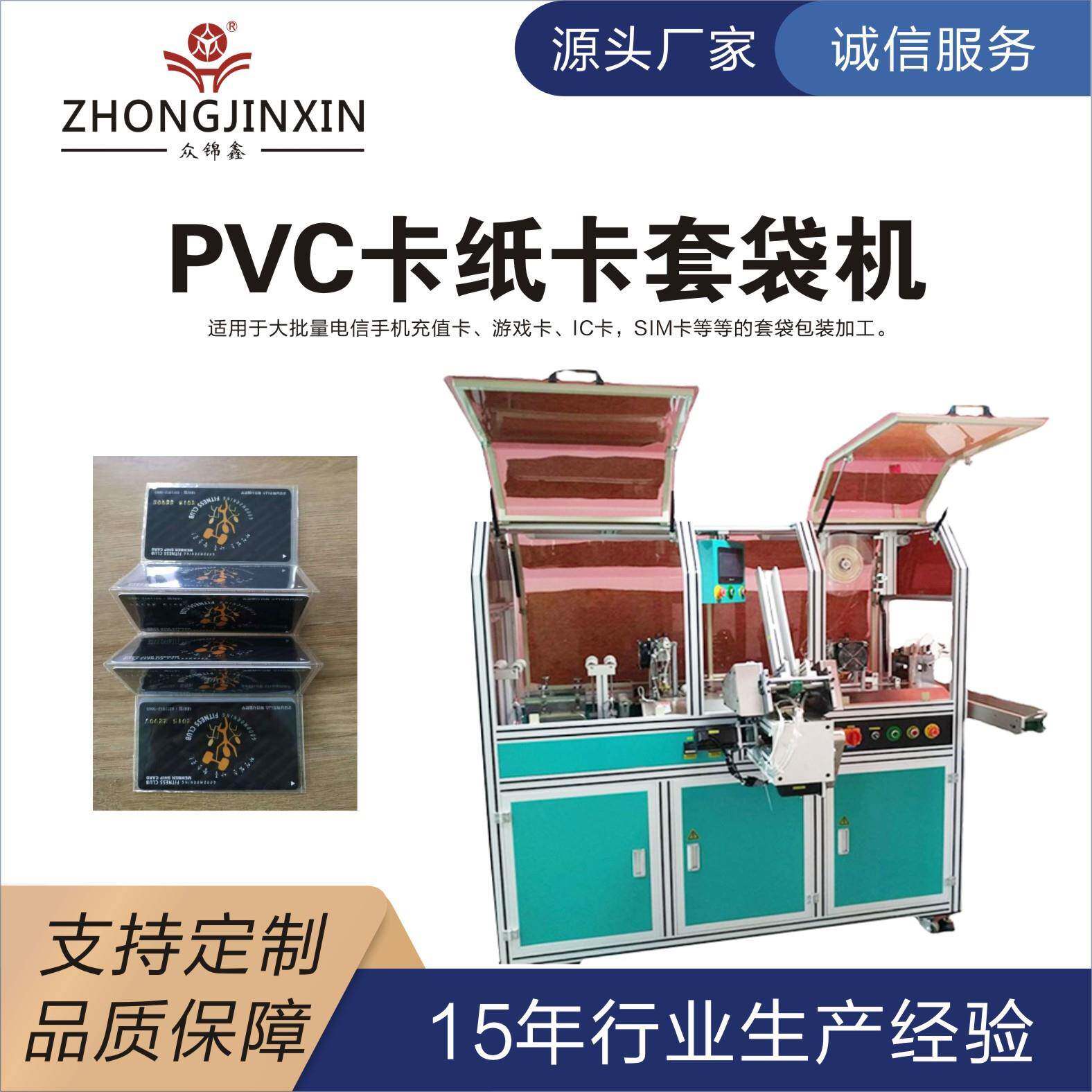 深圳卡套包装机厂家制卡设备公司PVC卡纸卡套袋机卡套机全自动