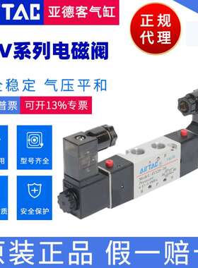 原装亚德客AIRTAC电磁阀4V130C-06 4V130E-06 4V130P-06 3位5通
