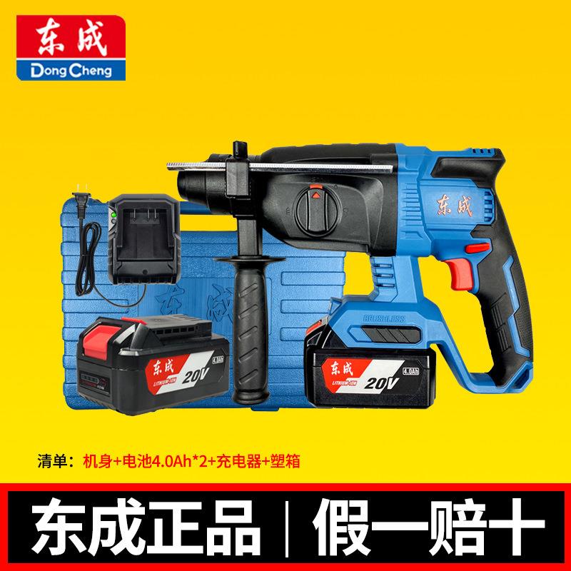 20V无刷锂电锤DCZC04-24E三用锤钻锂电冲击钻 东城多功能电镐