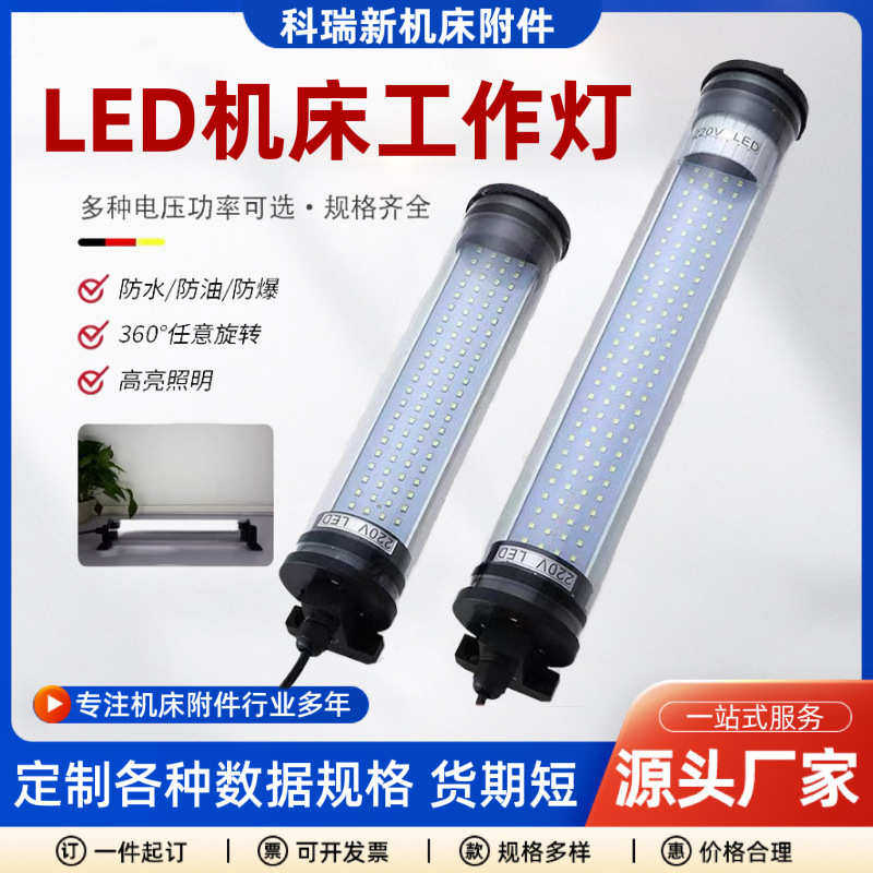 LED机床工作灯CNC数控车床照明灯管型荧光灯24v机床灯旋转圆管灯,标准件/零部件/工业耗材,机床灯具,淘宝优惠券,粉丝福利购,淘宝优惠卷
