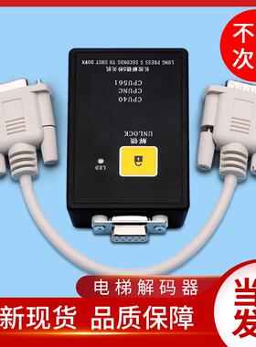 通力电梯配件/巨人通力解码器/通力解码器/不限次/CPU561/操作器